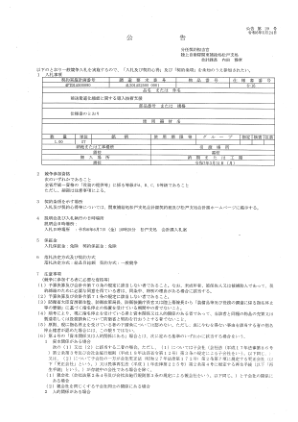 公告 第29号 和6年5月24日